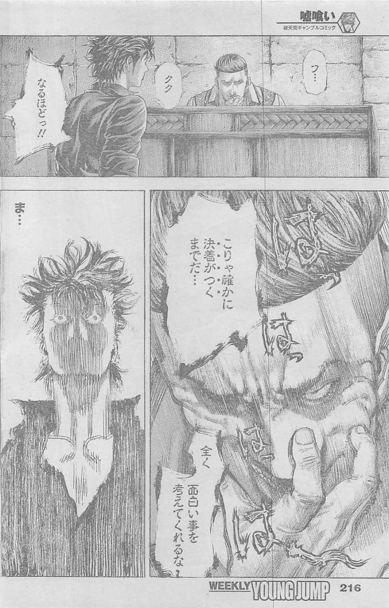 Usogui - Chapter 365 - Page 2